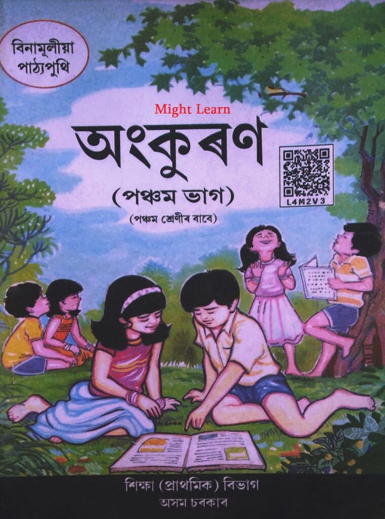 Class 5 Assamese Cover Photo